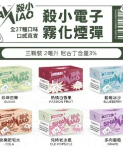 SHA XIAO 殺小一代煙彈 霧化煙彈 通用sp2s lana relx一代主機 台灣現貨