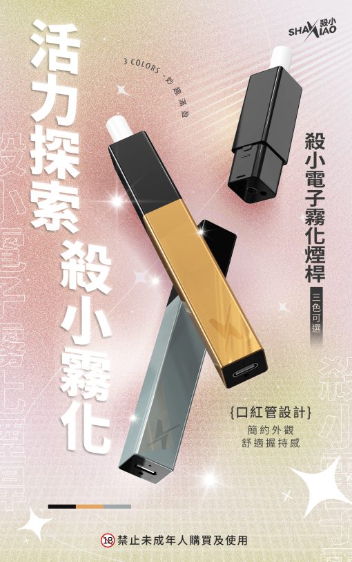 口紅主機 殺小口紅主機 電子菸桿 霧化桿 簡約外觀 三色可選 台灣現貨：圖片 3